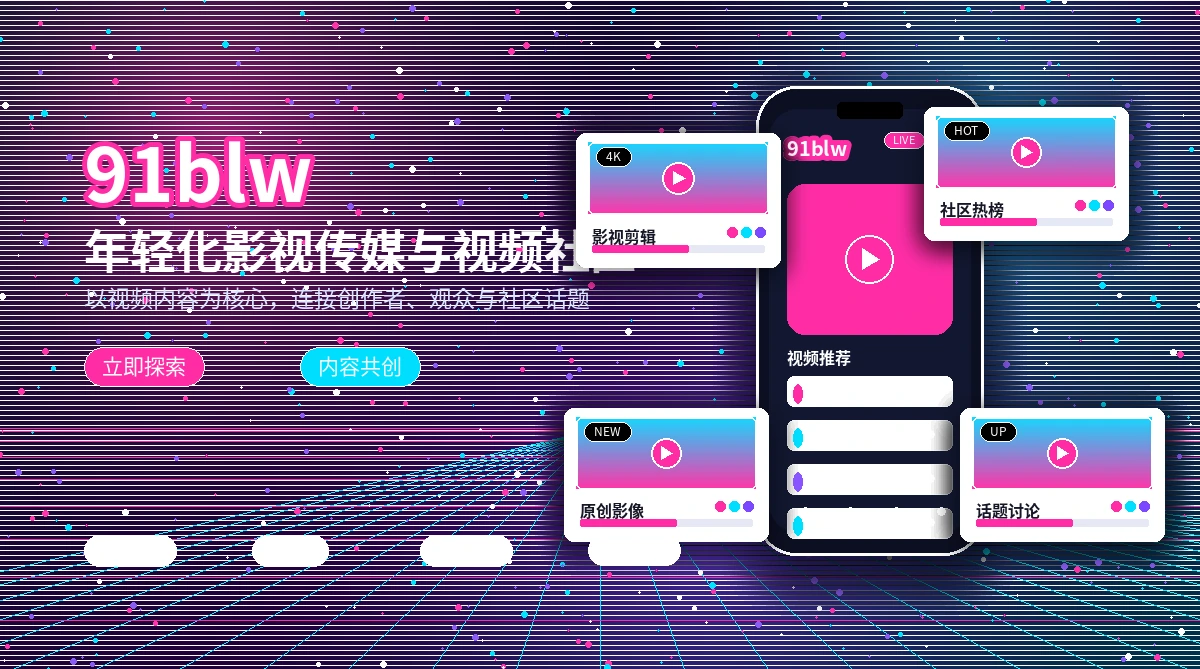 91网活动公告与官方信息