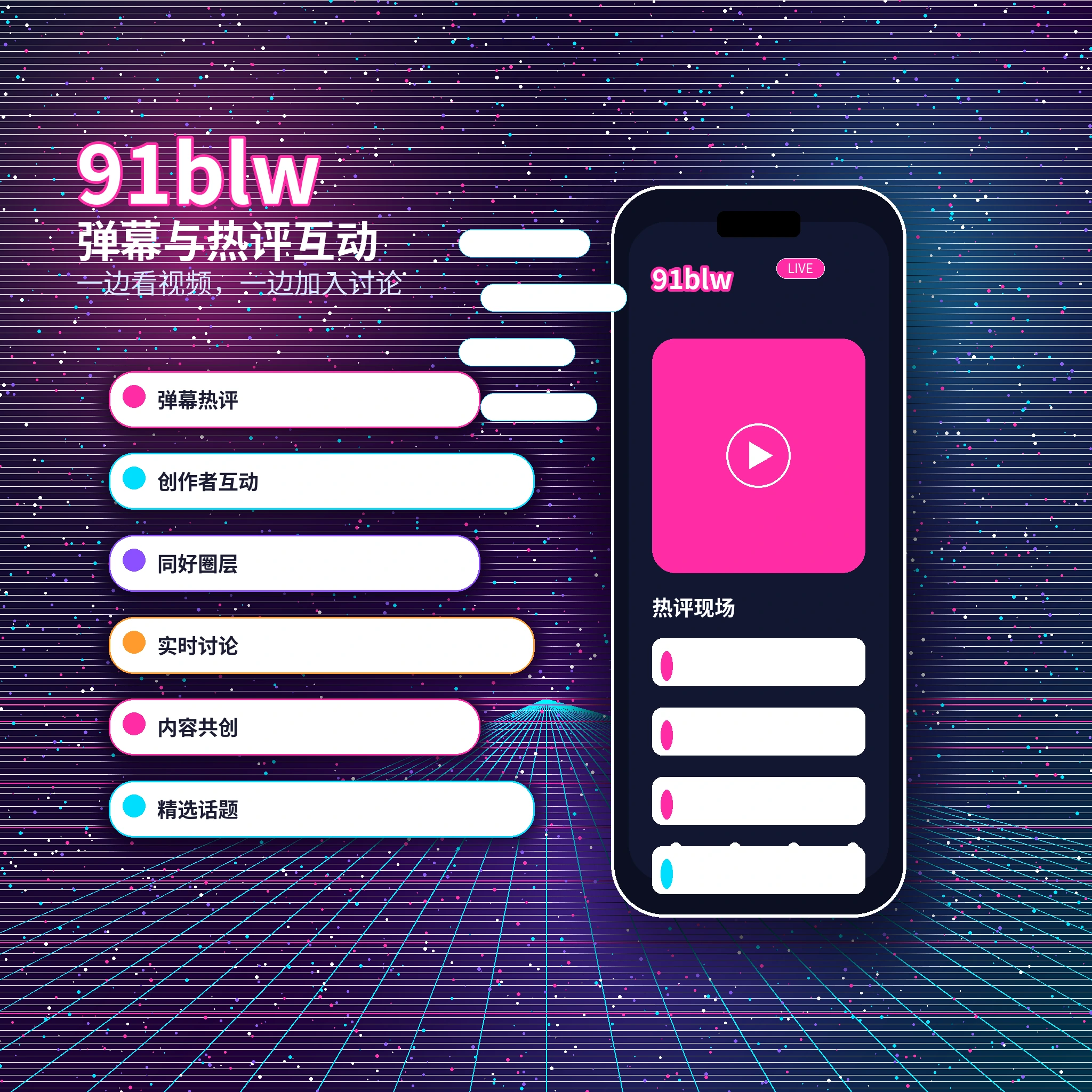 91网私信聊天功能展示